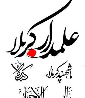عکس دانلود وکتور محرم