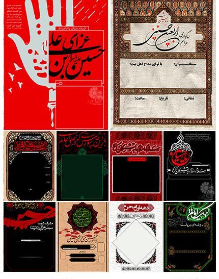 عکس دانلود وکتور محرم