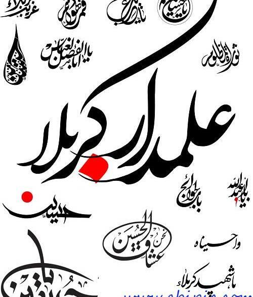 عکس دانلود وکتور محرم