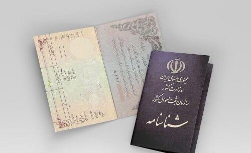 عکس تصویر شناسنامه