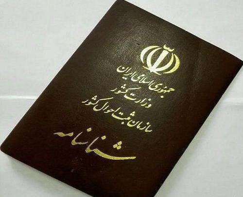 عکس تصویر شناسنامه