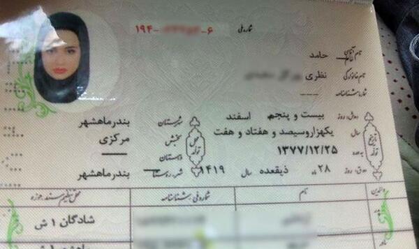 عکس تصویر شناسنامه