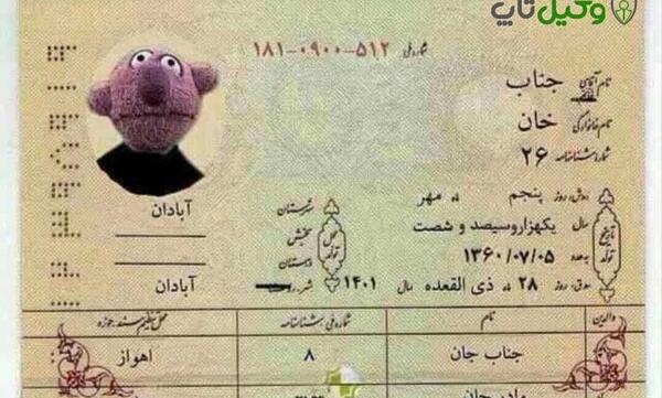 عکس تصویر شناسنامه