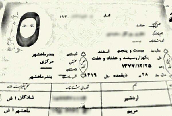 عکس تصویر شناسنامه