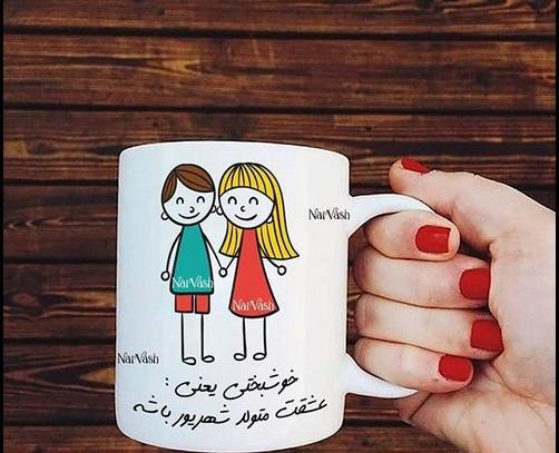 عکس پروفایل خوشبختی یعنی عشقت شهریوری باشه