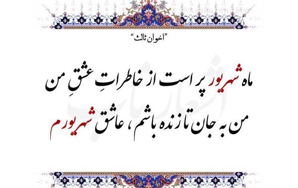 عکس پروفایل خوشبختی یعنی عشقت شهریوری باشه