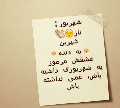 عکس پروفایل خوشبختی یعنی عشقت شهریوری باشه