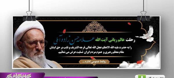 عکس لایه باز علامه حسن زاده