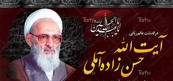 عکس لایه باز علامه حسن زاده