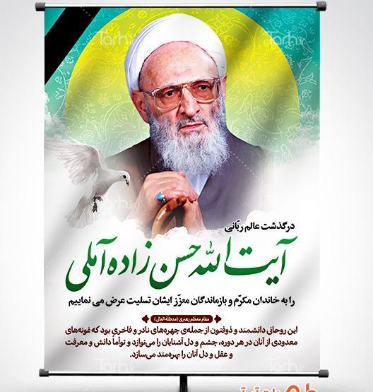 عکس لایه باز علامه حسن زاده