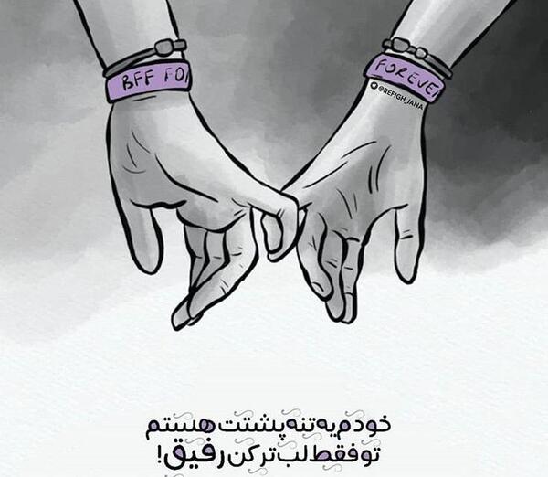 عکس دست دونفره رفیق