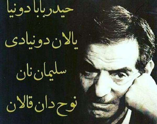 عکس پروفایل شعر حیدر بابا