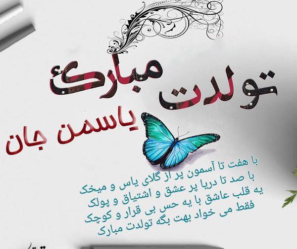 عکس کیک تولد یاسمین