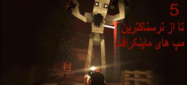 عکس ممد قلی در ماین کرافت