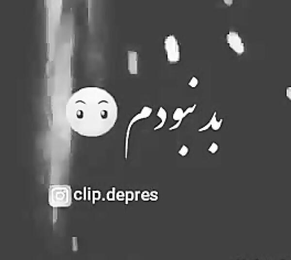 عکس دلم میخواد بمیرم