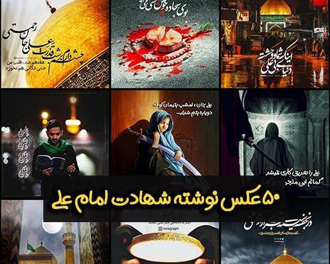 عکس ضربت امام علی