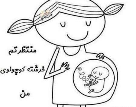 عکس مادر شدنم مبارک