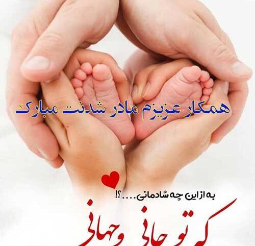 عکس مادر شدنم مبارک