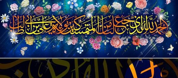 عکس لایه باز غدیر خم