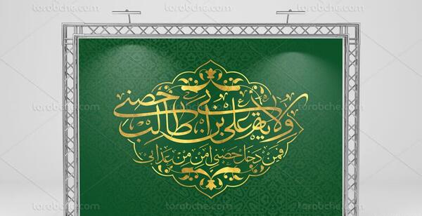 عکس لایه باز غدیر خم