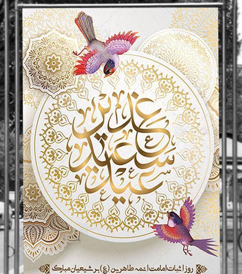 عکس لایه باز غدیر خم