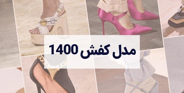 عکس کفش پاشنه بلند سال