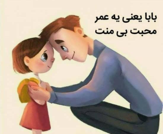 عکس پروفایل پدر دختری فانتزی