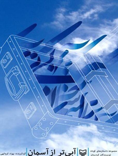 عکس کتاب آبی