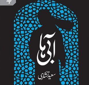 عکس کتاب آبی