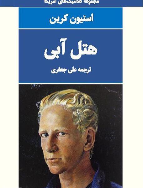 عکس کتاب آبی
