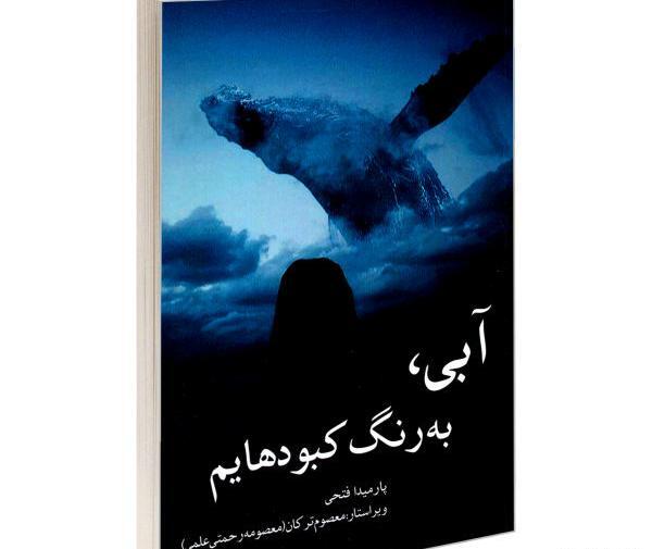 عکس کتاب آبی
