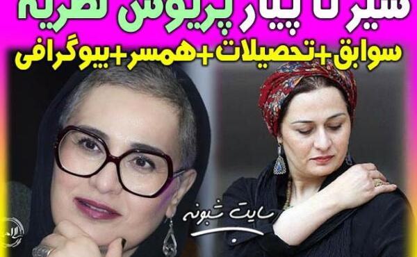 عکس هایی از پریوش نظریه و همسرش