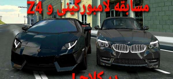 عکس لامبورگینی در کلاچ