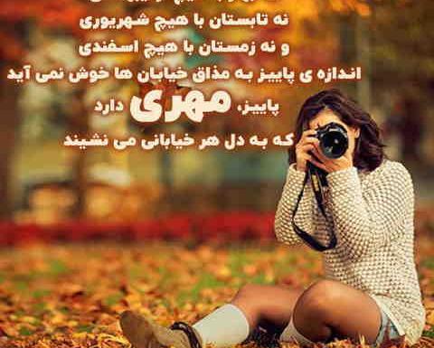 عکس نوشته ی پاییزی برای پروفایل