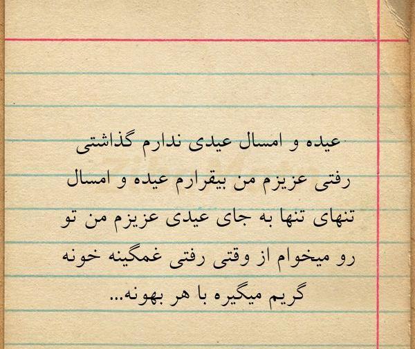 عکس عیدی میخوام