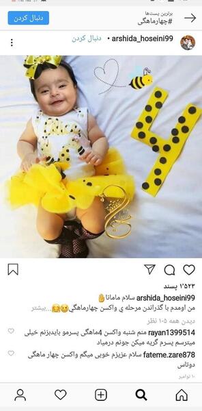 ایده عکس برای چهار ماهگی
