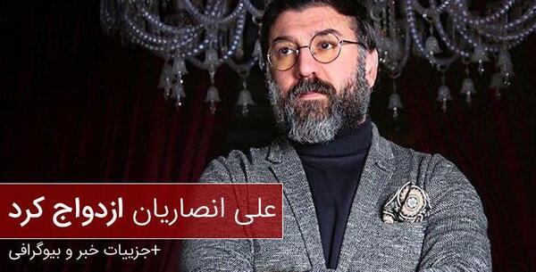 عکس علی انصاریان با عینک