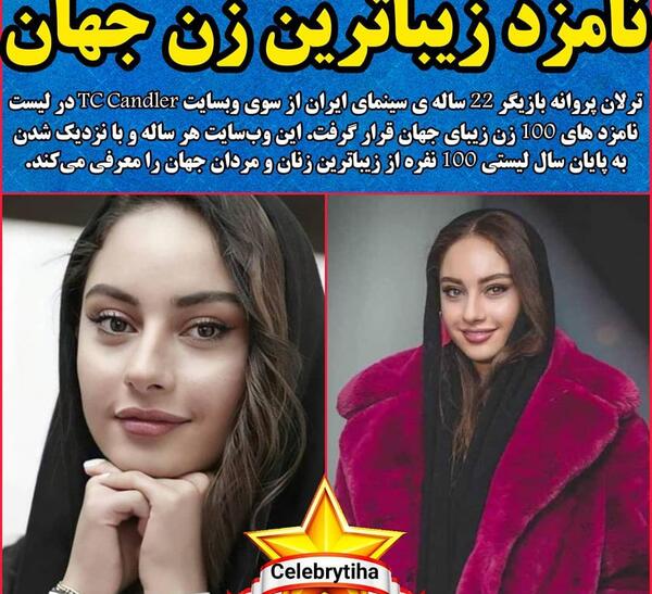 زیباترین عکس ترلان پروانه
