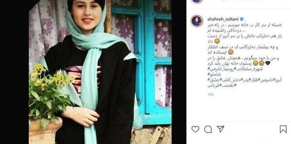 عکس اینستاگرام رومینا اشرفی