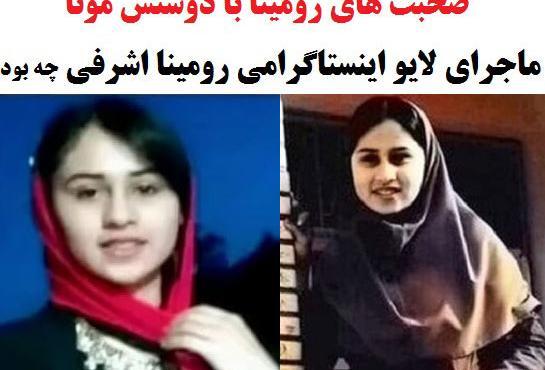 عکس اینستاگرام رومینا اشرفی
