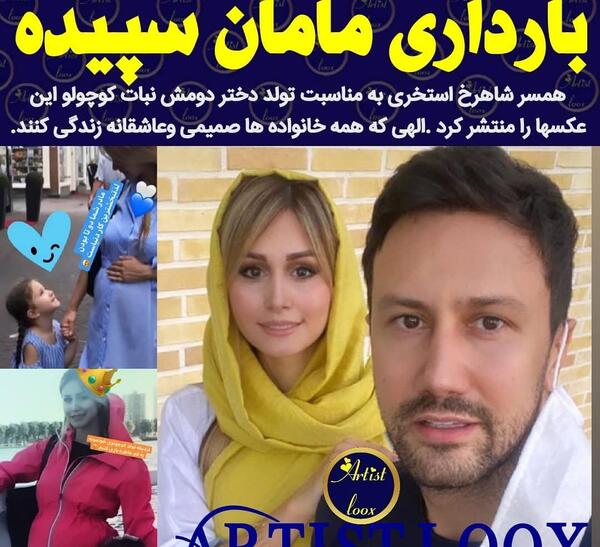 عکس لو رفته شاهرخ استخری