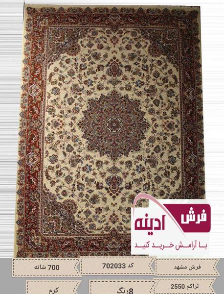 عکس فرش زمرد