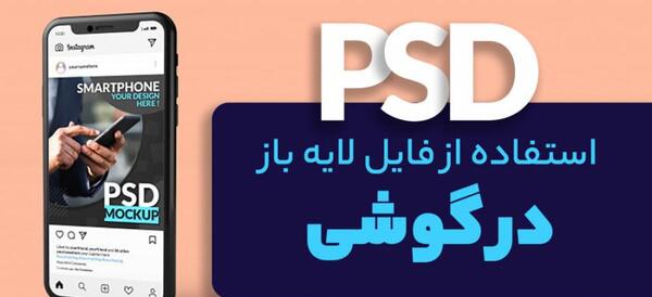 عکس لایه باز تلفن