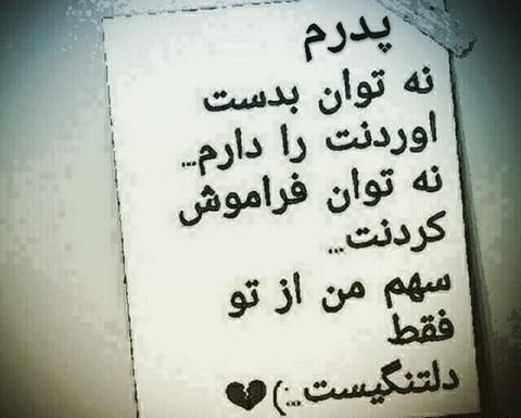 عکس نوشته شهادت پدر