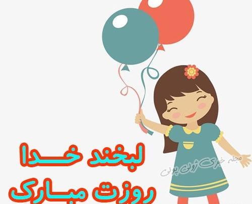 عکس روز جهانی دختر بچه ها