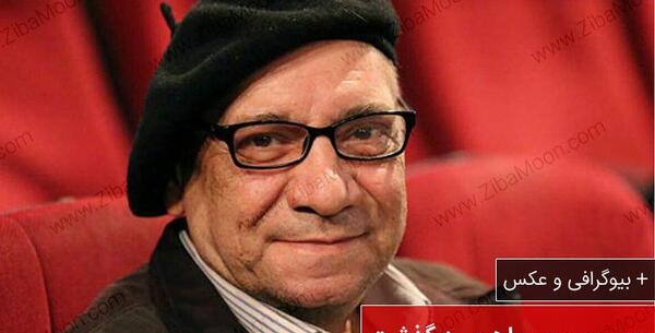 عکس حسین محب اهری و خانواده اش