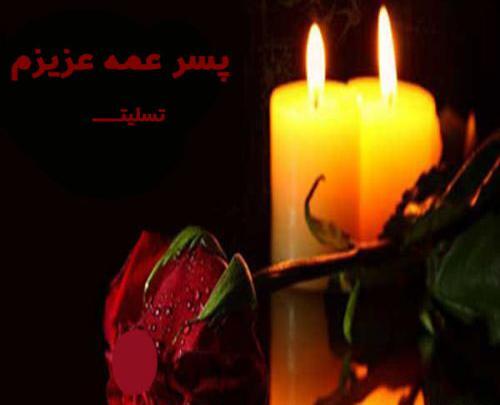 عکس پروفایل برای سالگرد عمه