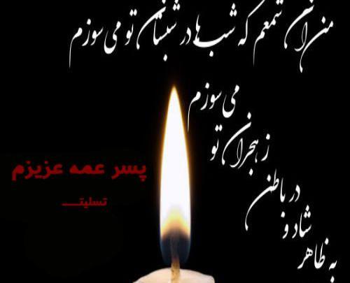 عکس پروفایل برای سالگرد عمه