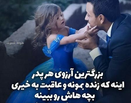 عکس پدر دختری زیبا برای پروفایل