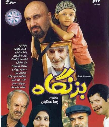 عکس حمید لولایی و رضا عطاران